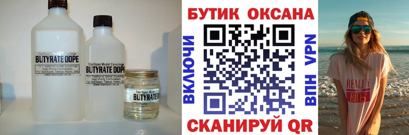 Бутират 99%  Купить  Малоярославец 